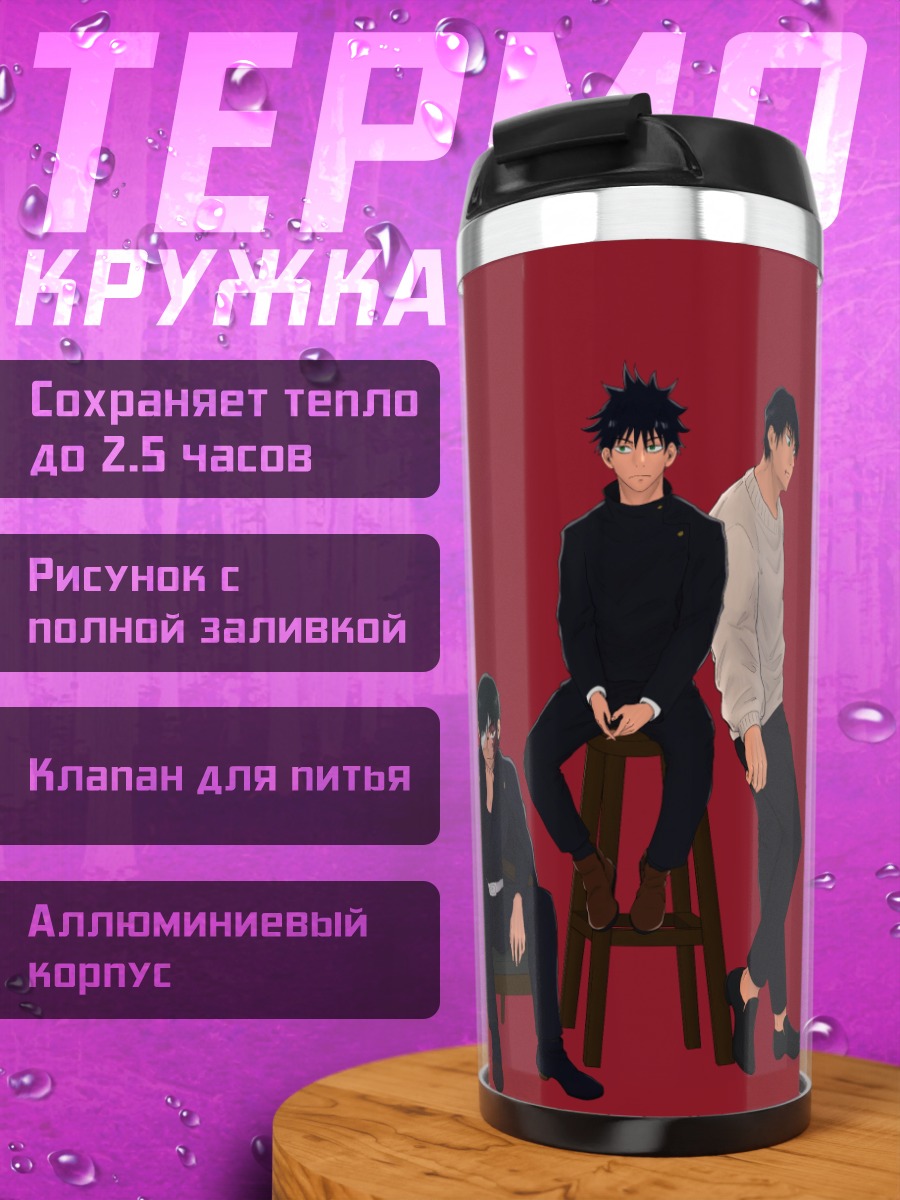 Термокружка четыре парня