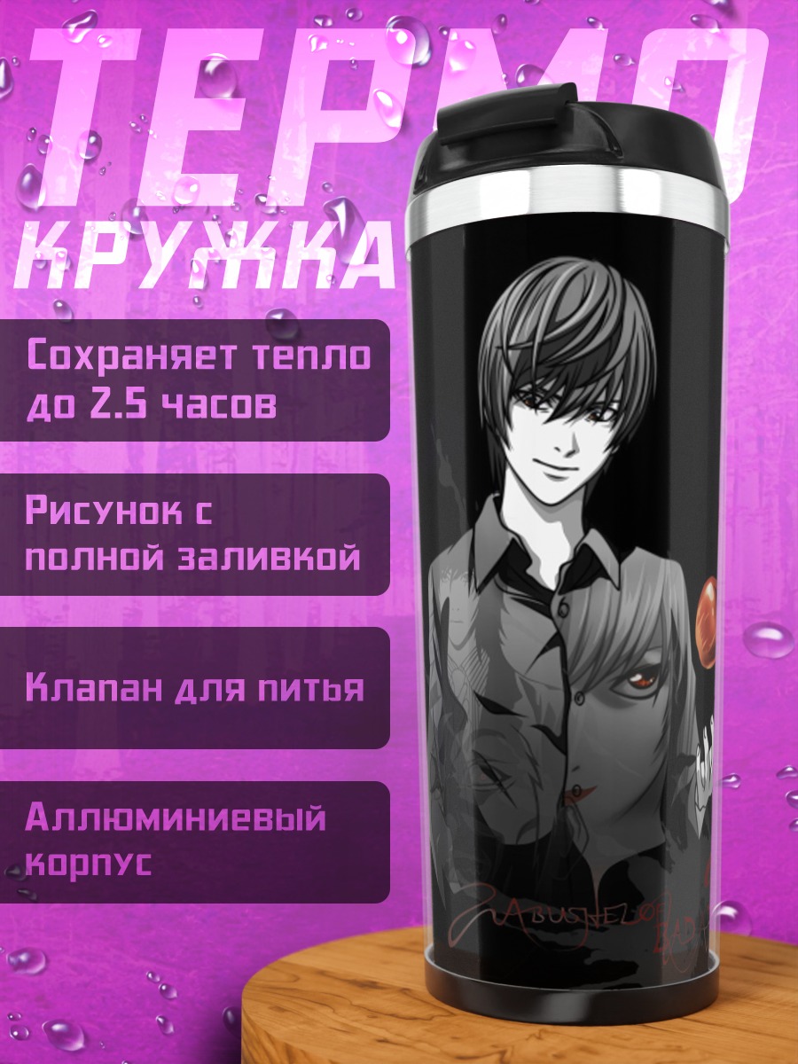 Термокружка лайт ягами