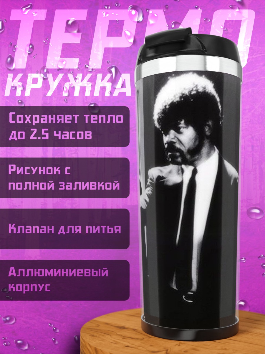 Термокружка гангстеры с пистолетами