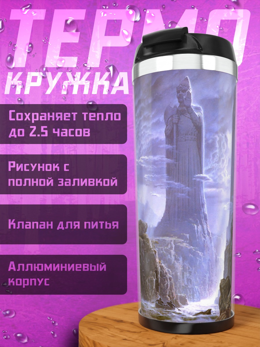 Термокружка древние башни