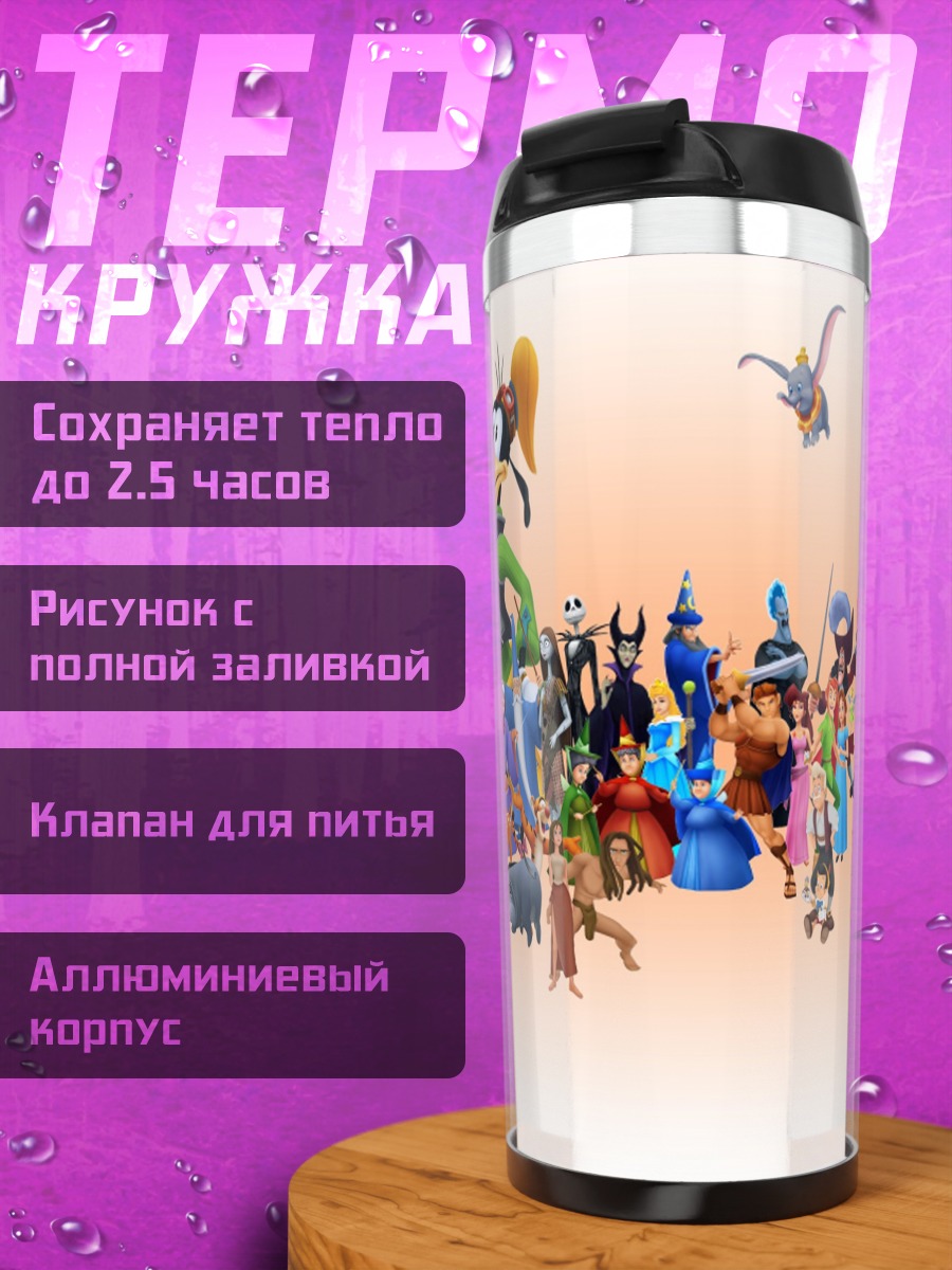 Термокружка персонажи дисней