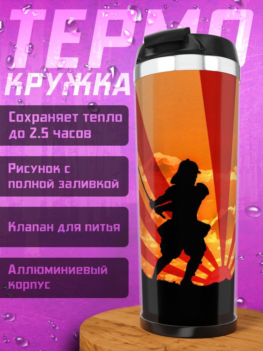 Термокружка самураи на закате