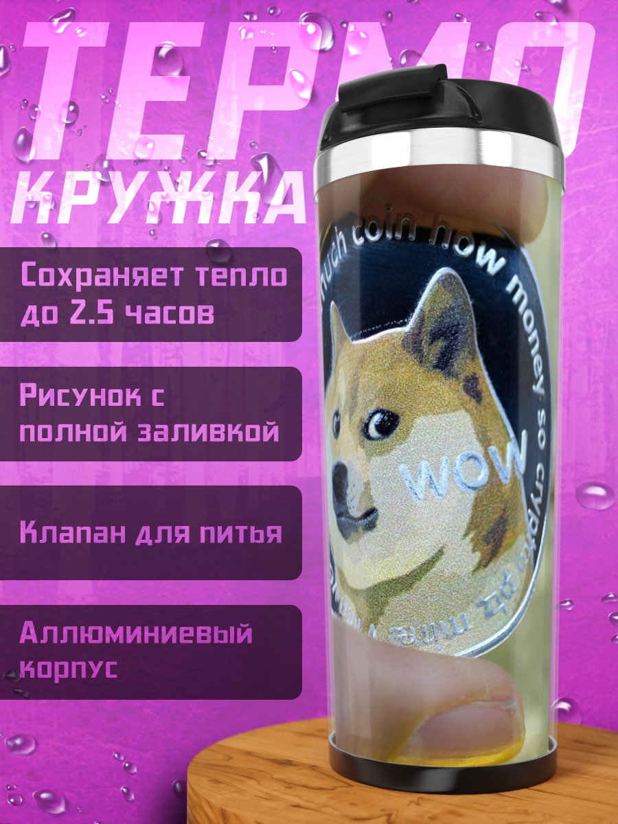 Термокружка монета догикоин