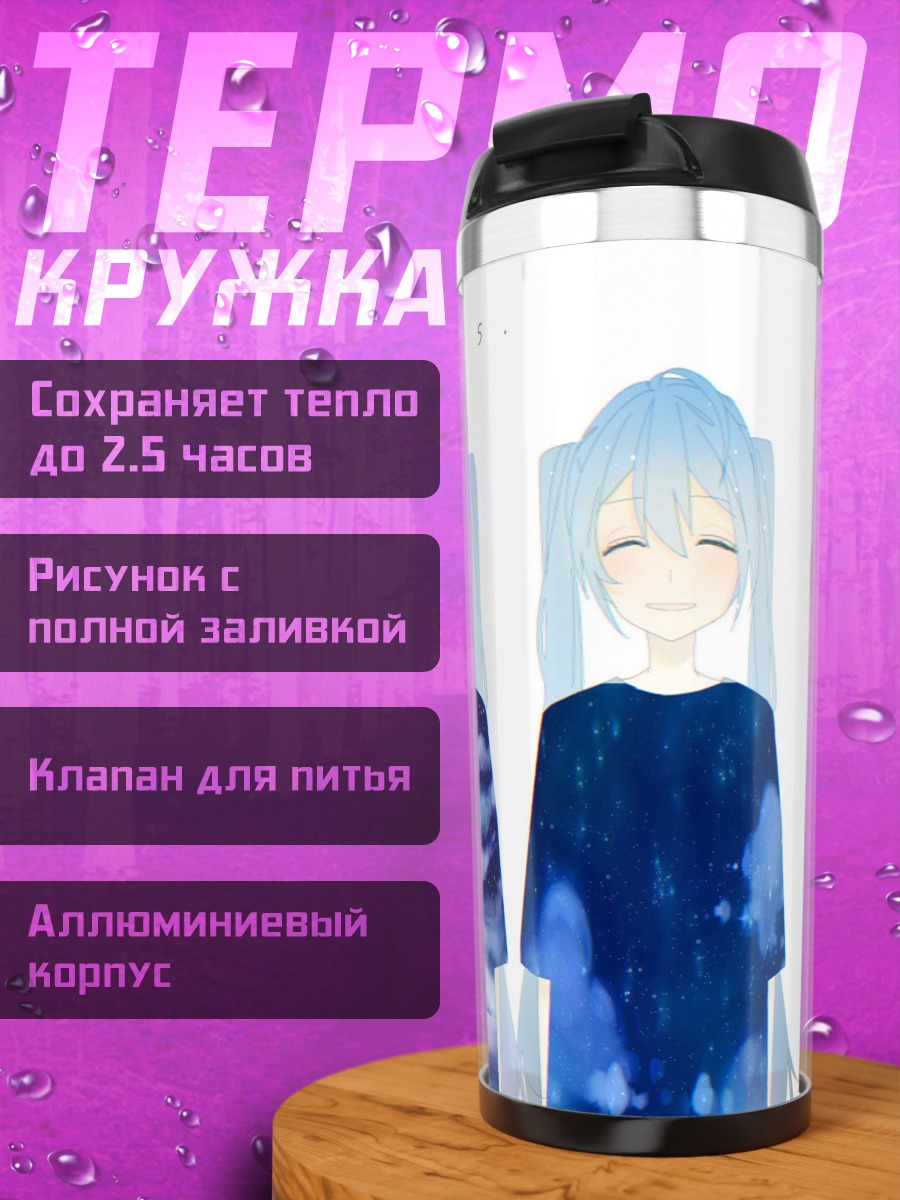 Термокружка четыре образа мику