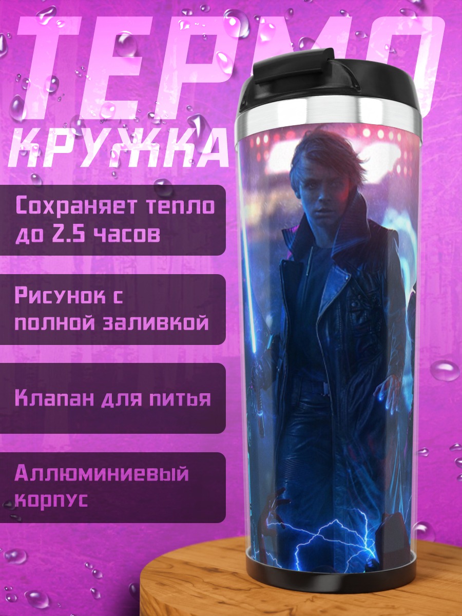 Термокружка Битва световых мечей