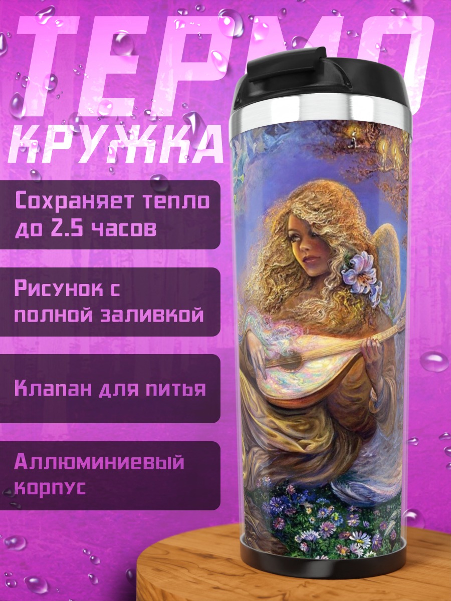 Термокружка Ангел арфист