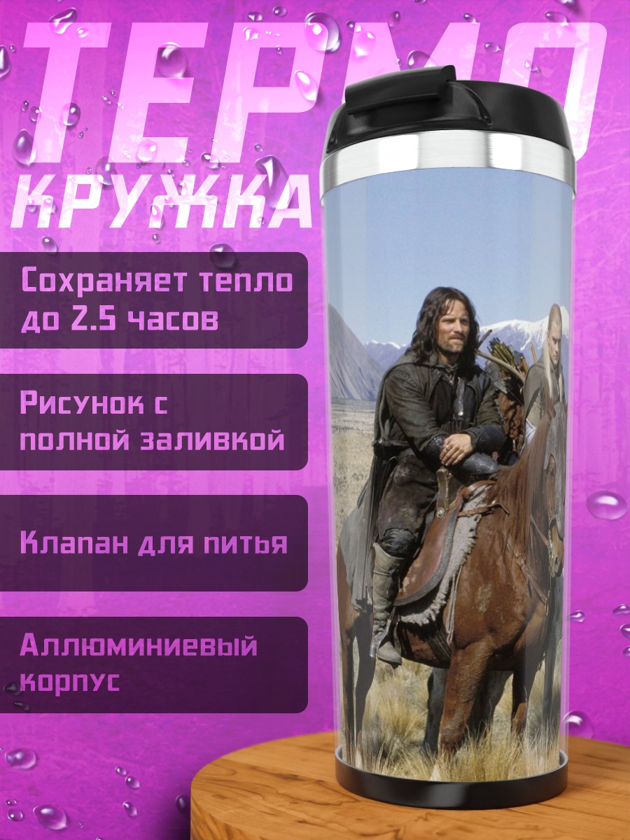 Термокружка Всадники на лошадях