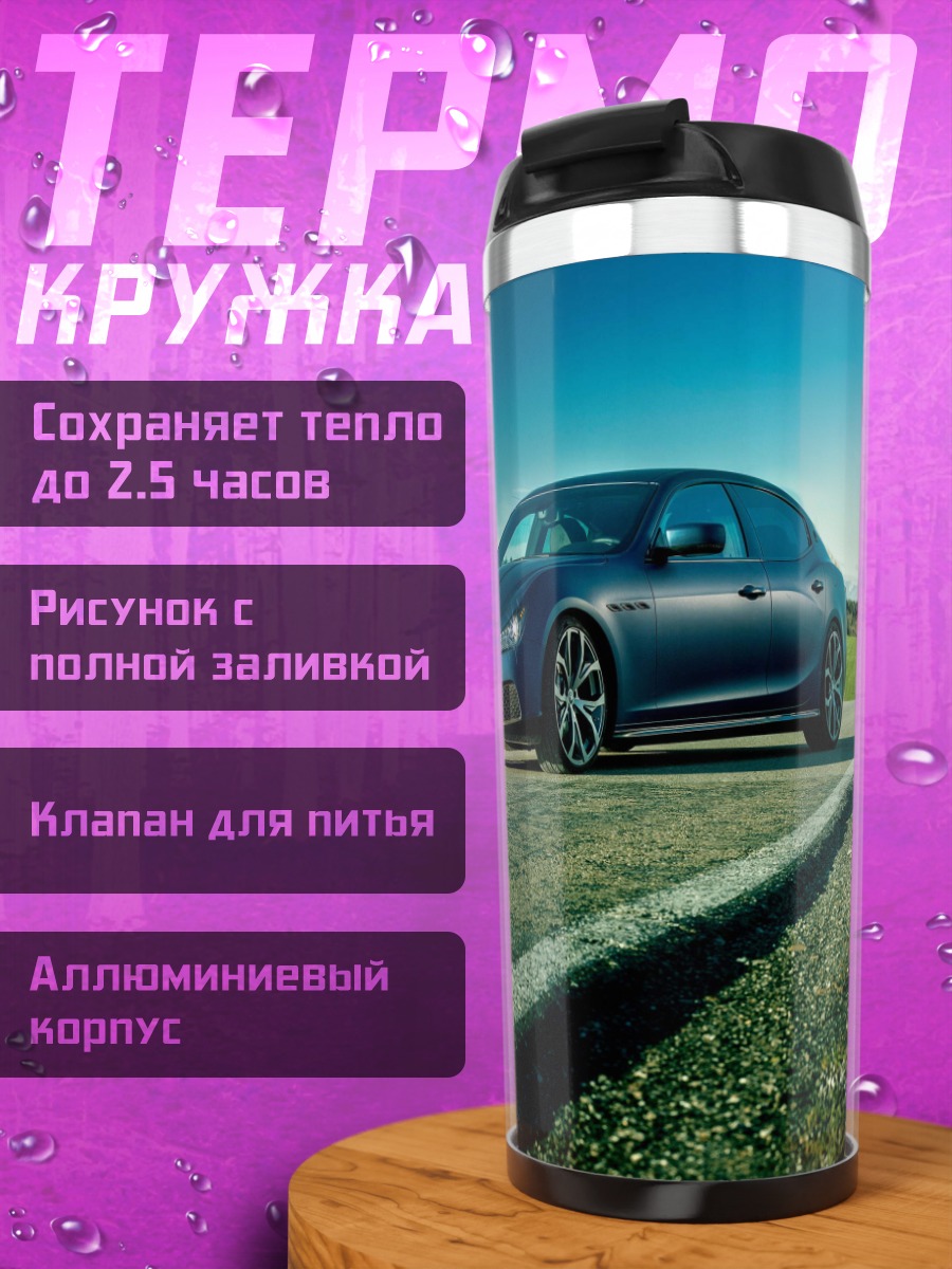 Термокружка Синий седан