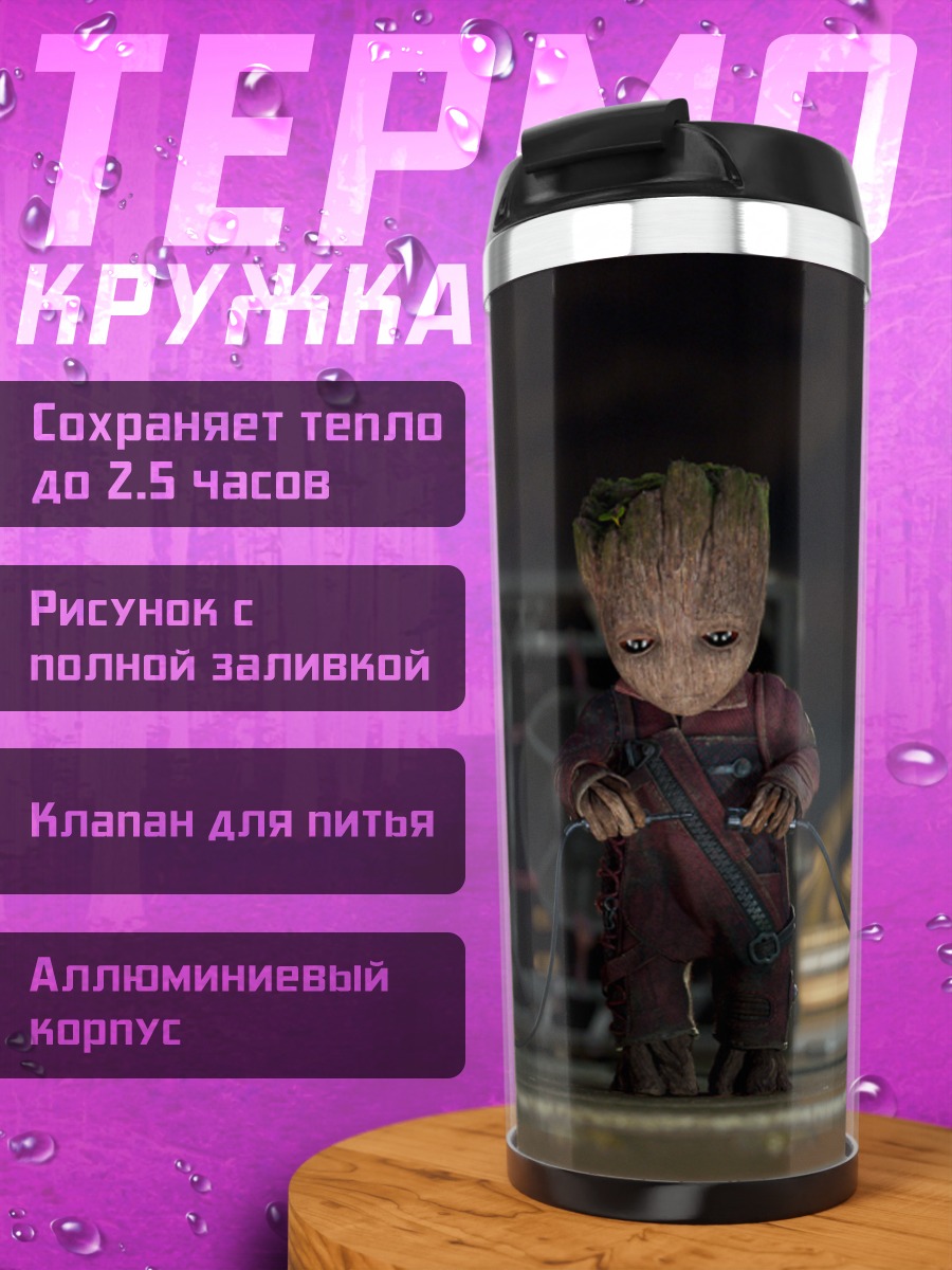 Термокружка Малыш Грут