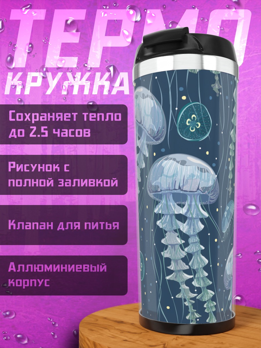 Термокружка Медузы в ночи