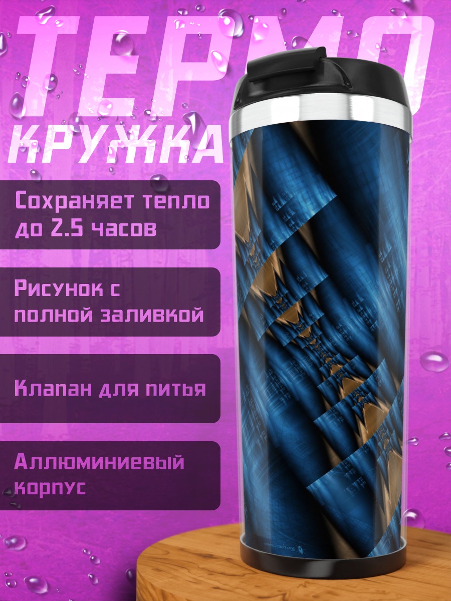Термокружка Синяя абстракция волн