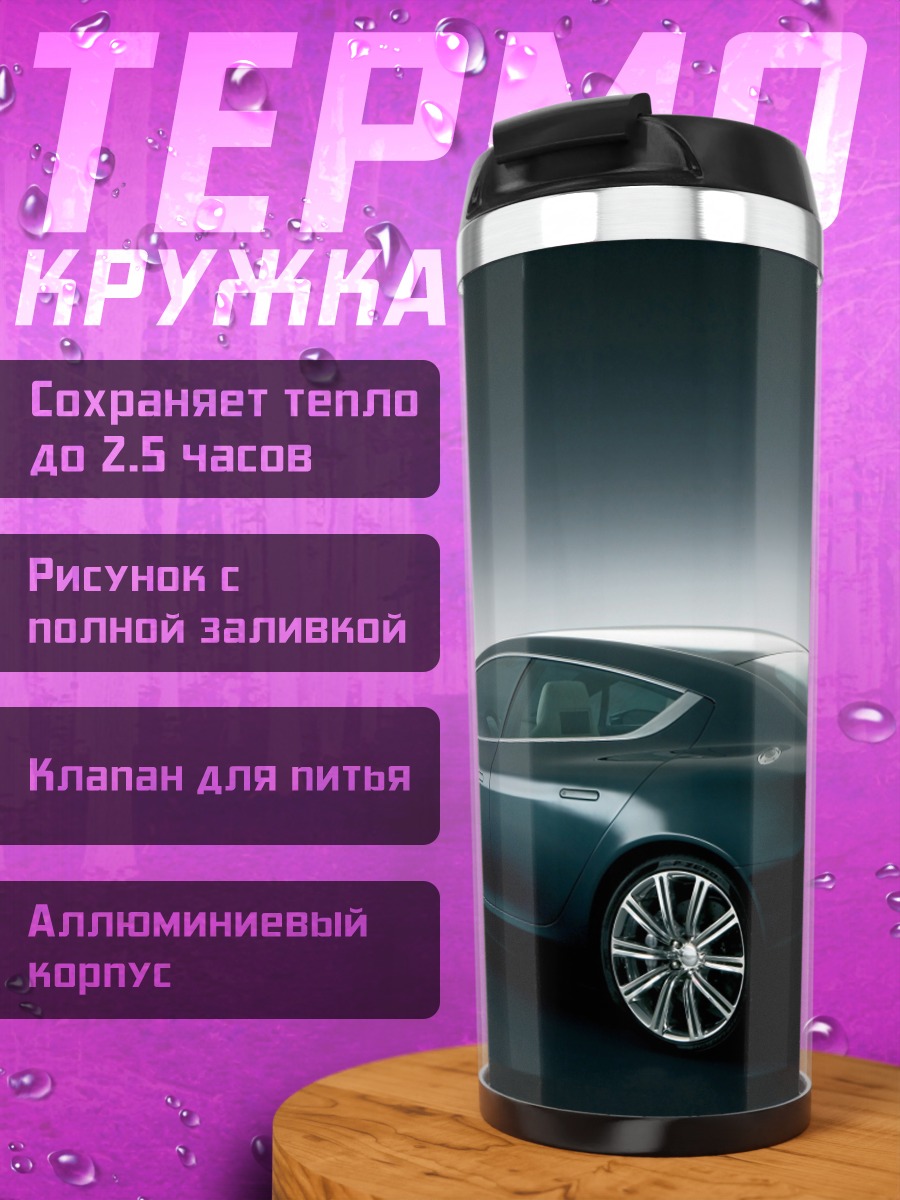 Термокружка Черный спорткар