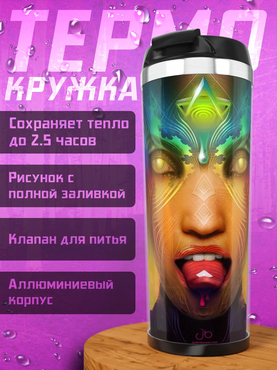 Термокружка Яркая колдунья