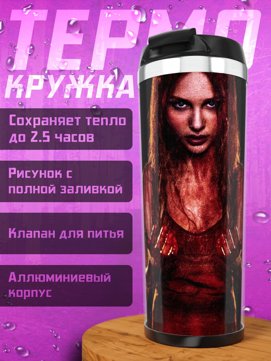 Термокружка Кровавая жертва