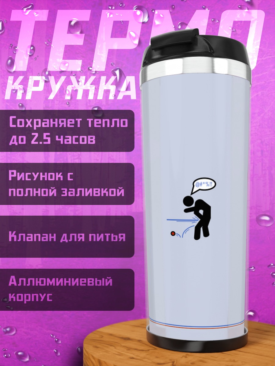 Термокружка Человек играет в гольф