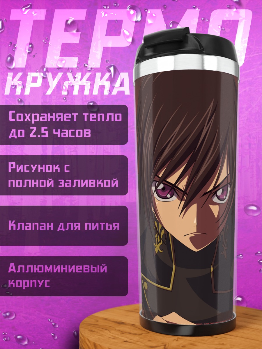 Термокружка Два аниме парня