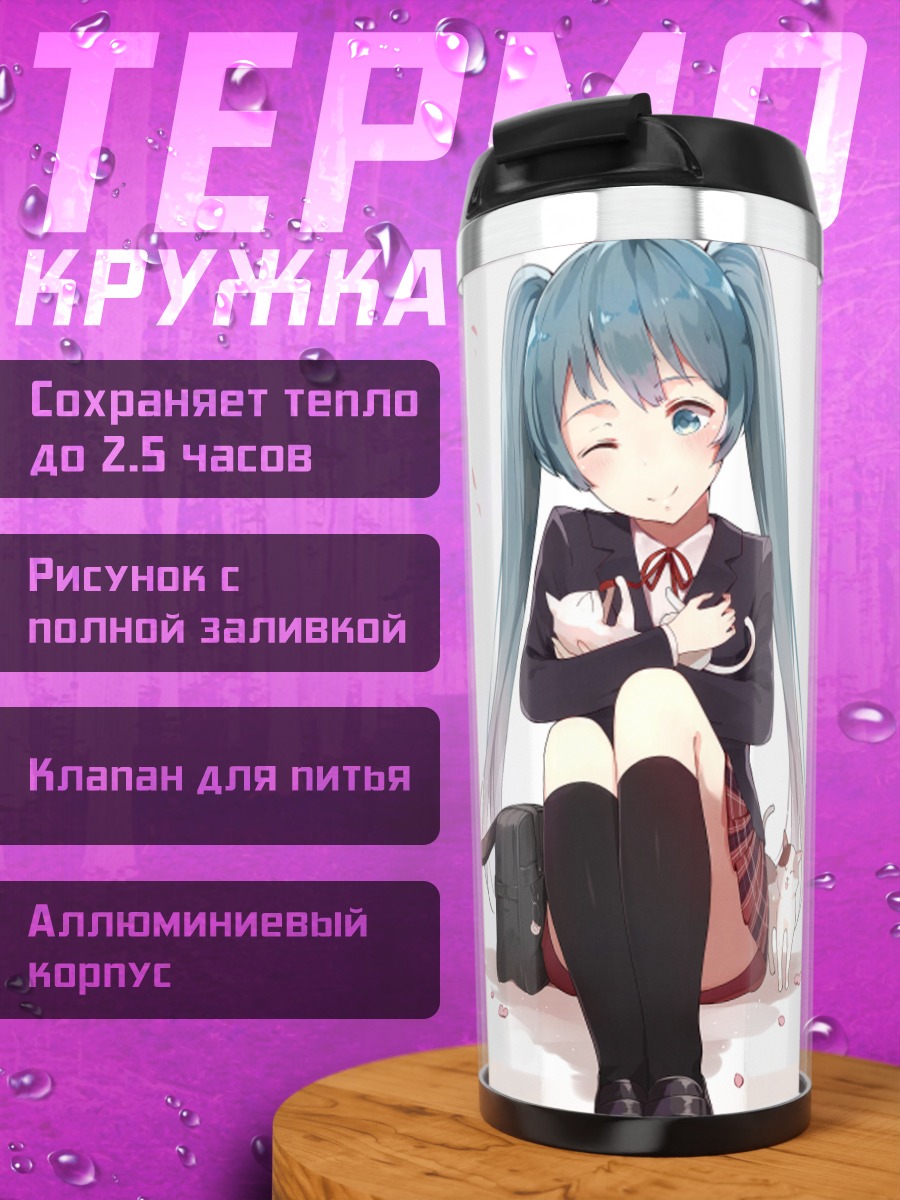 Термокружка Аниме девушка сидит