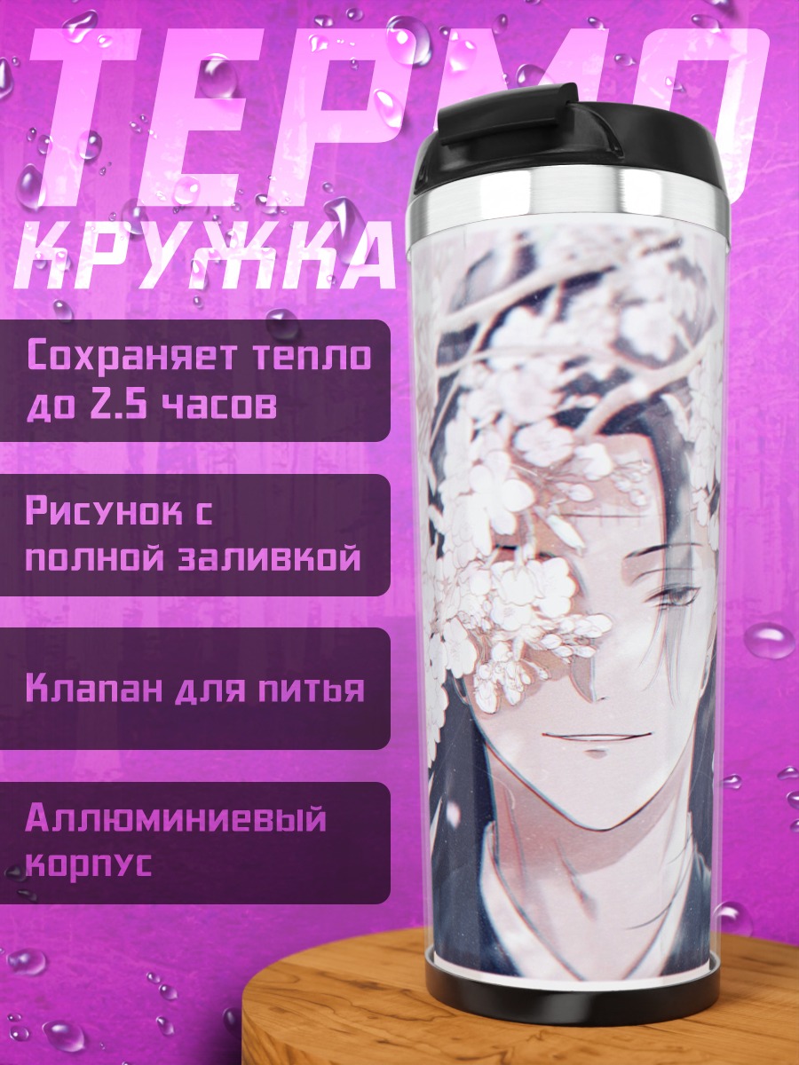 Термокружка Аниме парень в цветах