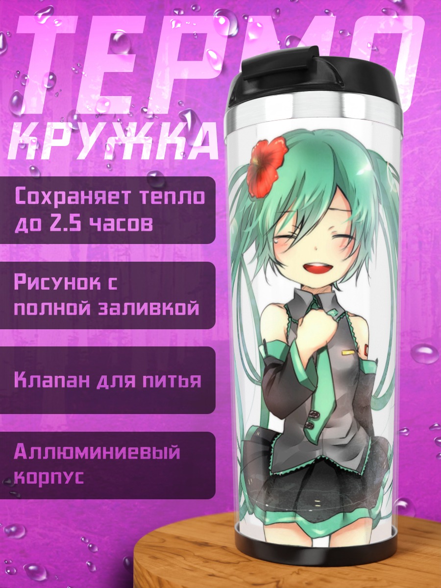 Термокружка аниме девушка Мику