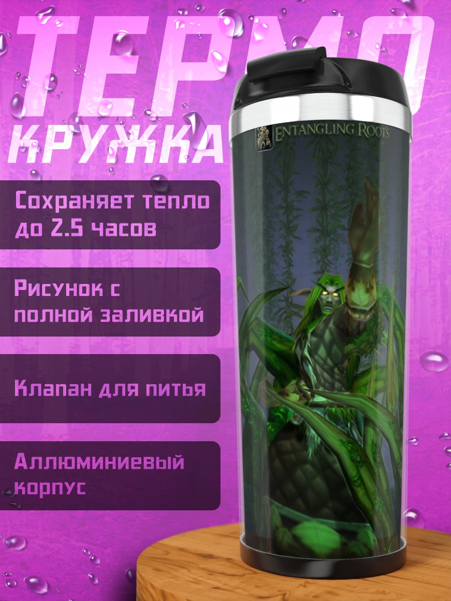 Термокружка монстр из World of Warcraft