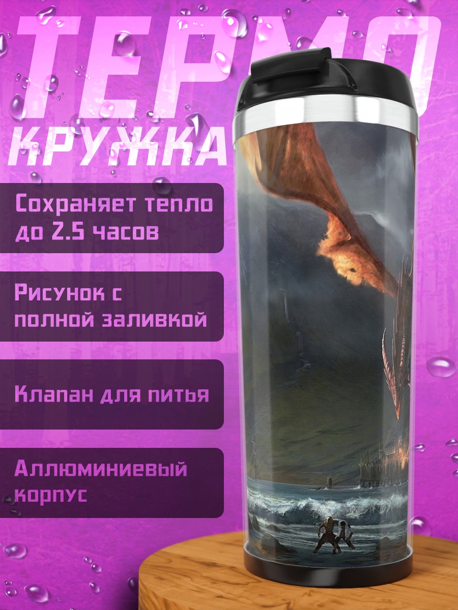 Термокружка огненный дракон атакует