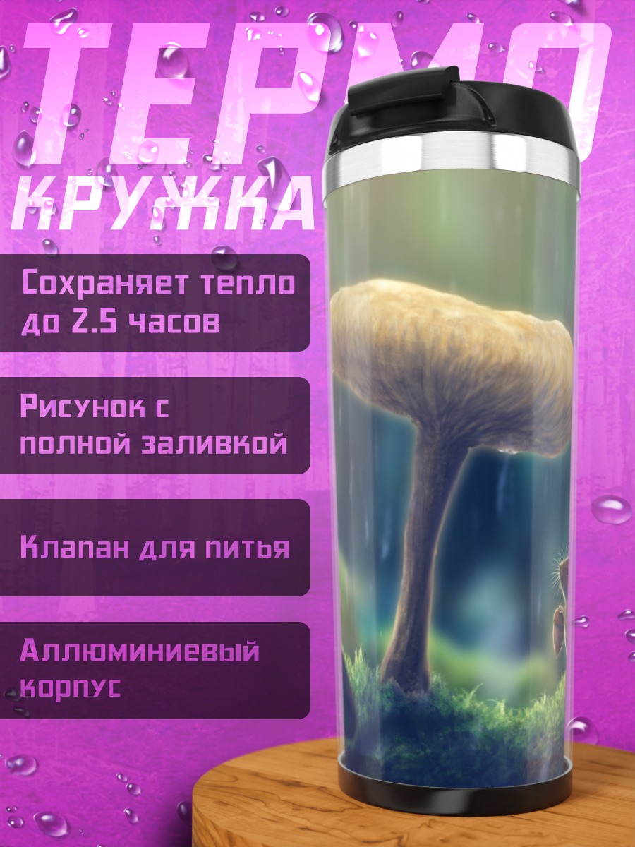 Термокружка грибы под дождем