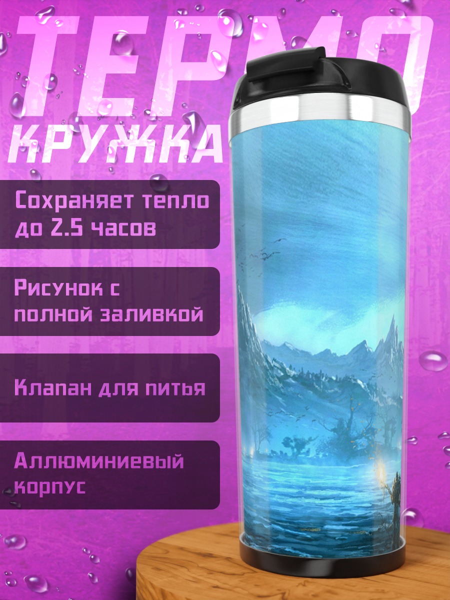 Термокружка фэнтезийный пейзаж