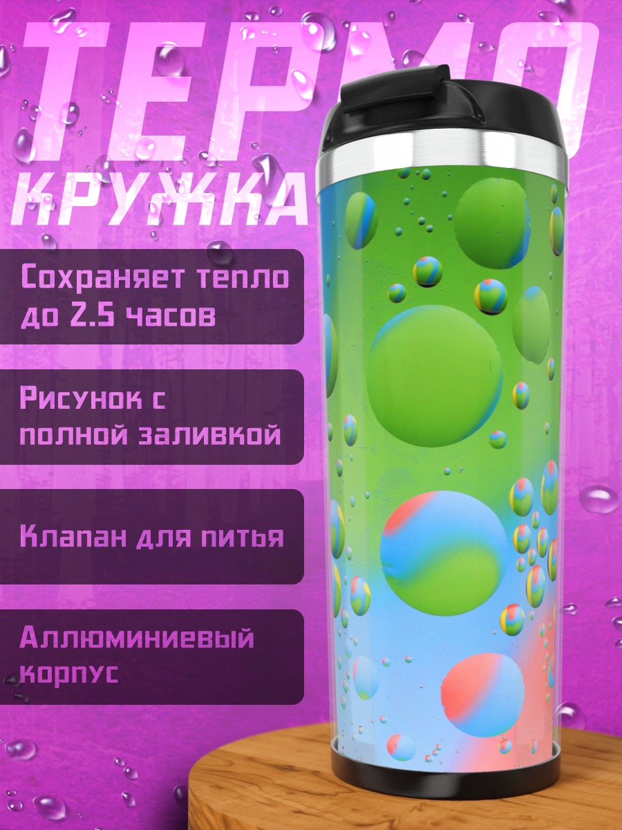Термокружка Цветные капли