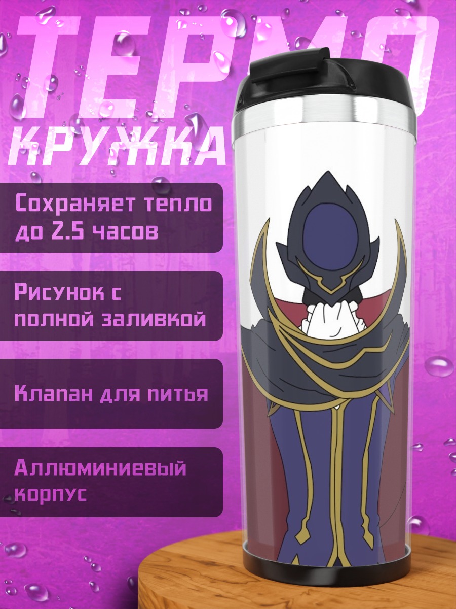 Термокружка Лелуш Ви Британния