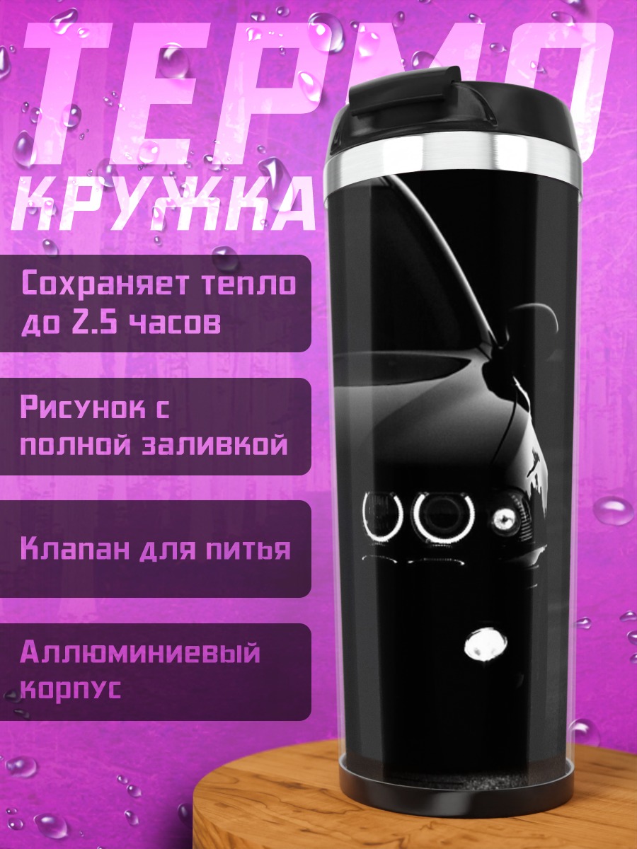 Термокружка Черный автомобиль ночью