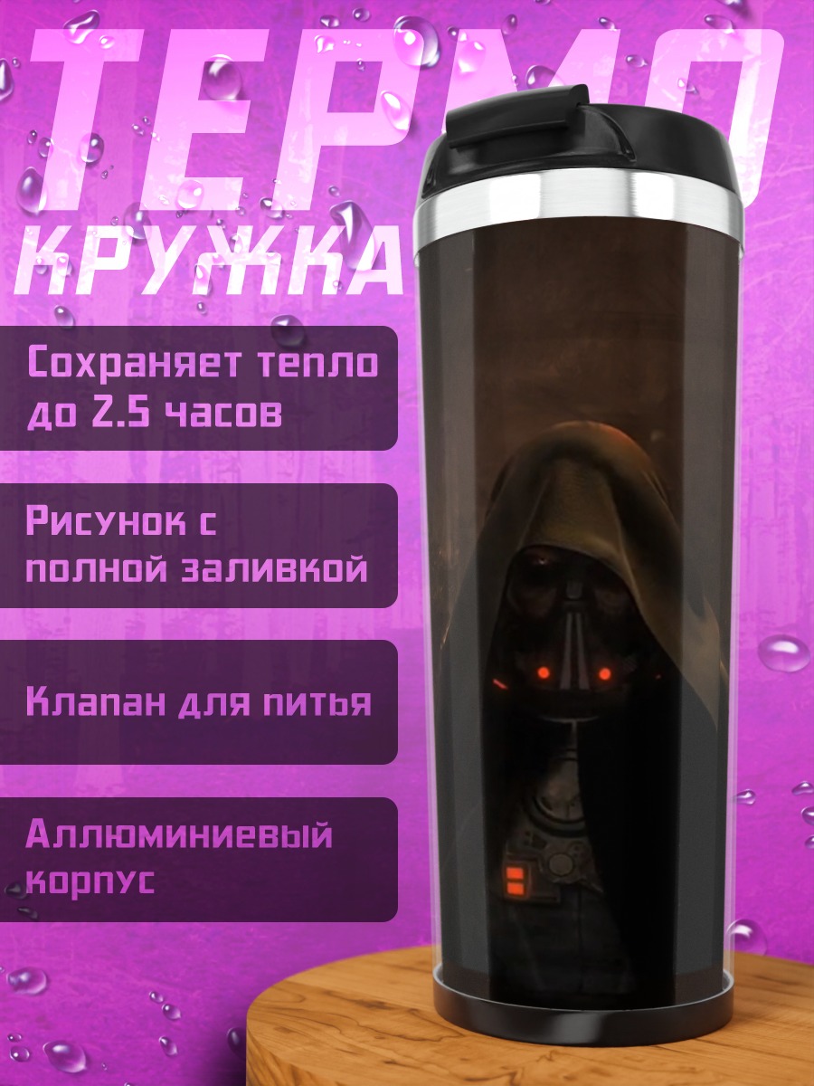 Термокружка Темный властелин