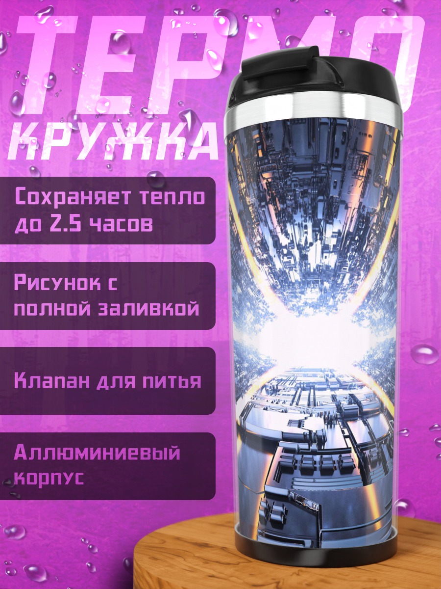 Термокружка Кибернетический туннель