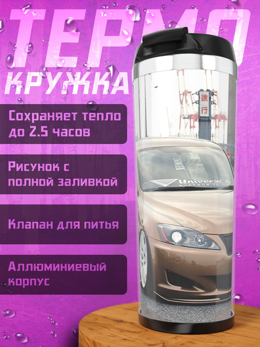 Термокружка Заниженный седан