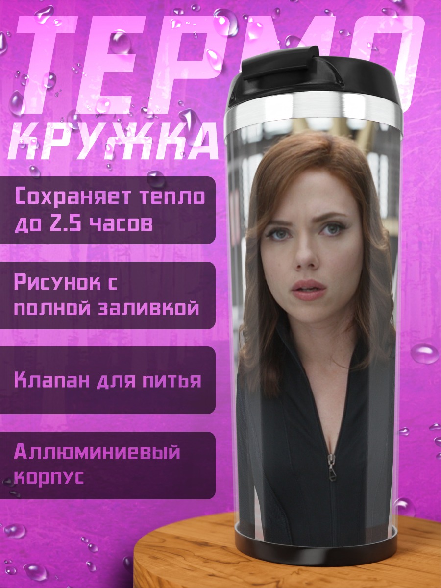 Термокружка Черная вдова