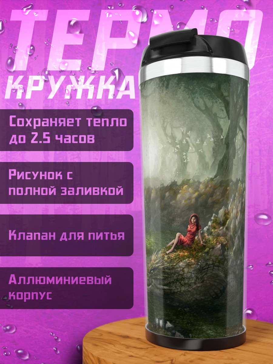 Термокружка Красная шапочка и волк