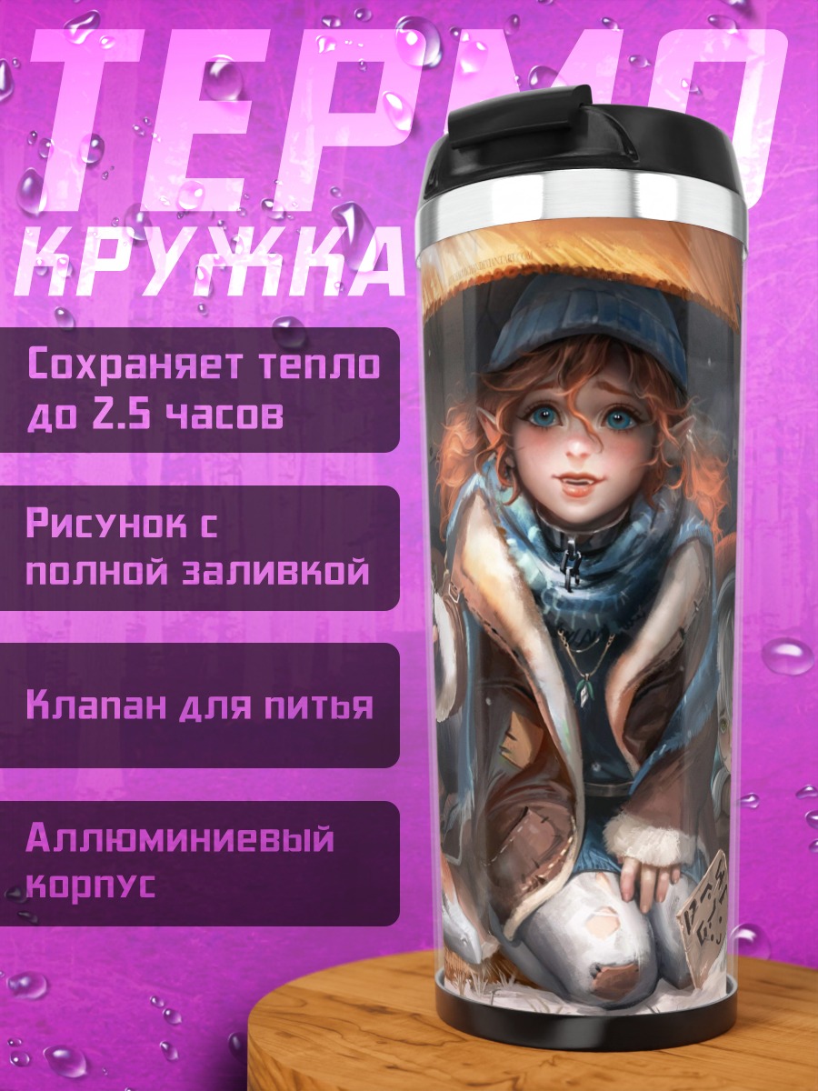 Термокружка Дети в холоде