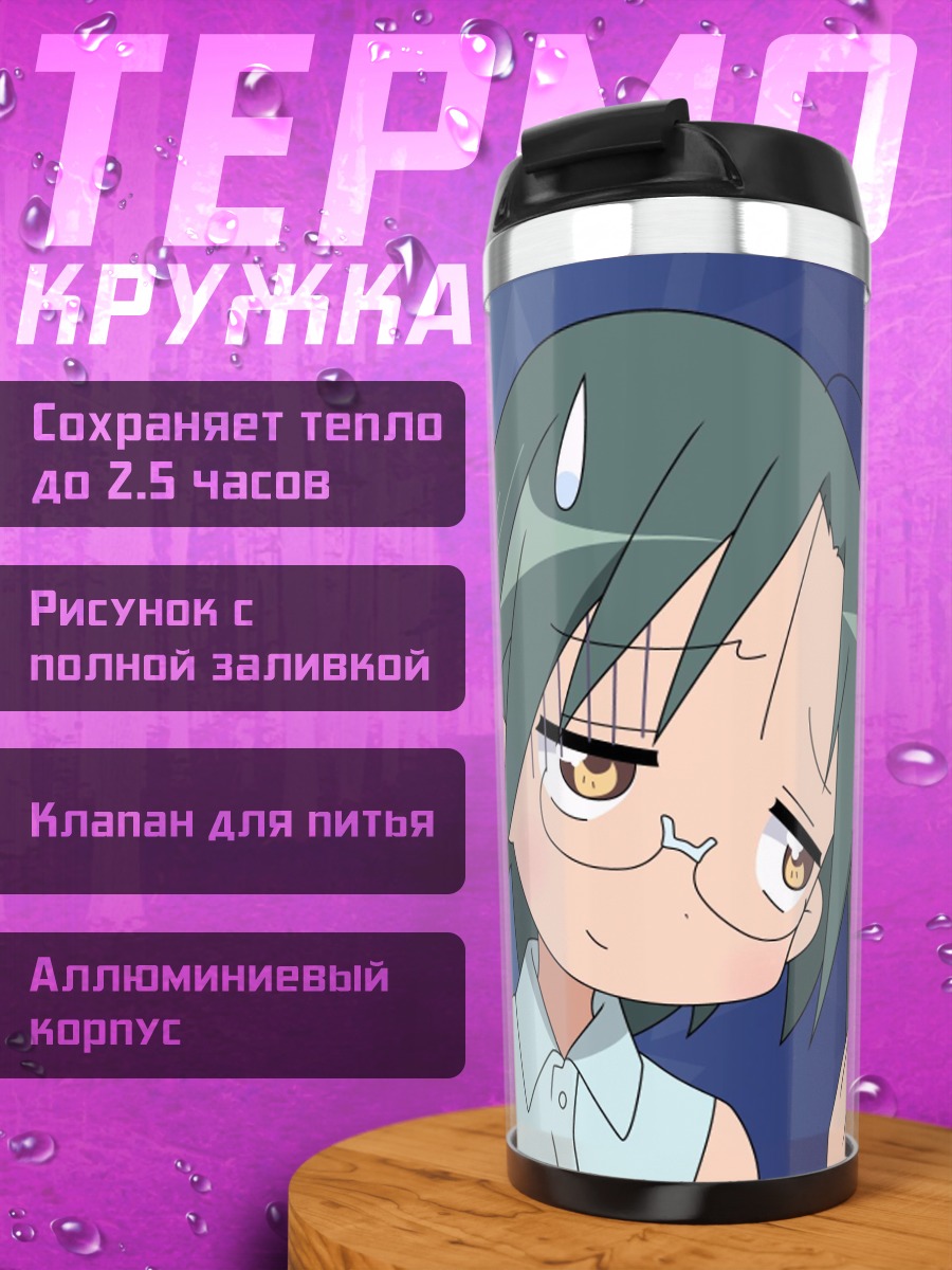 Термокружка Аниме девушка очки