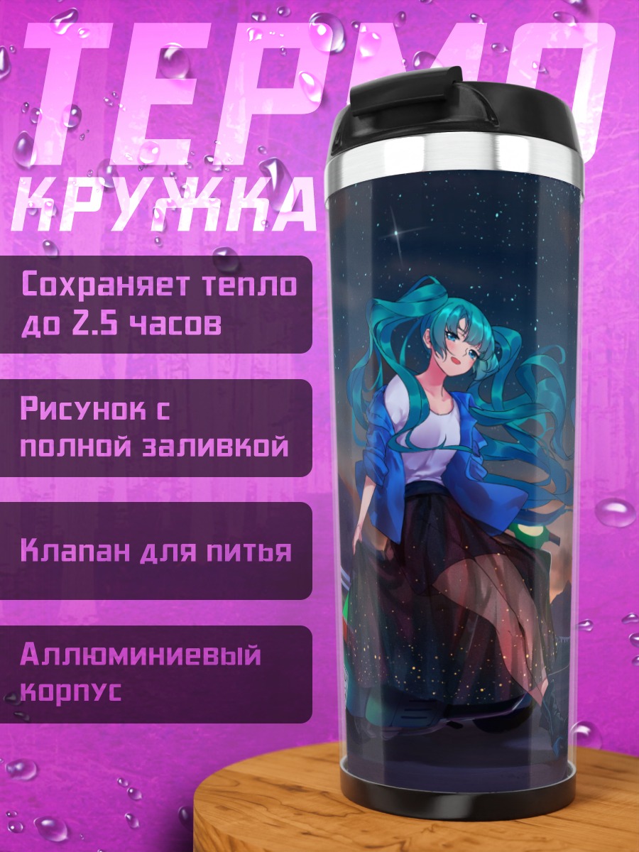 Термокружка Мику Хацунэ закат