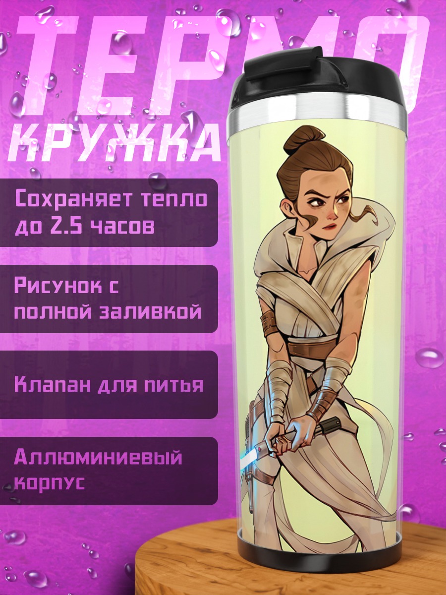 Термокружка Рей с световым мечом
