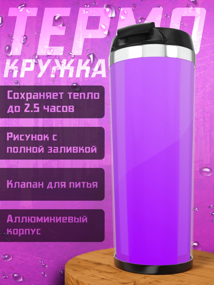 Термокружка Неоновый градиент