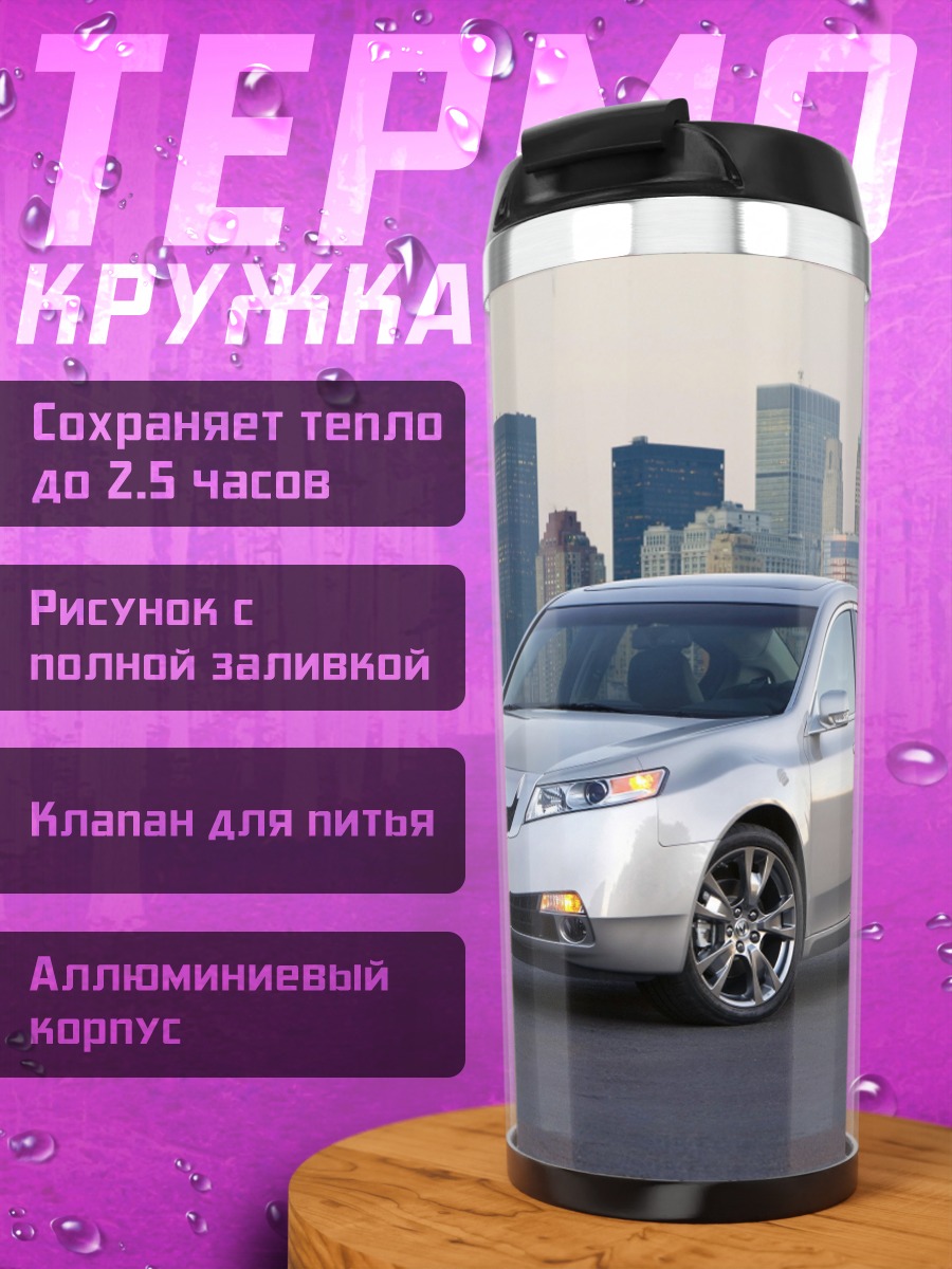 Термокружка Серебристый седан