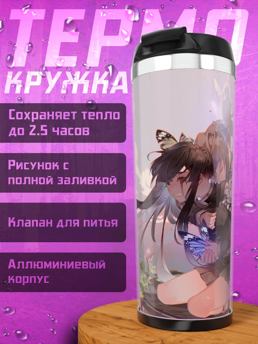 Термокружка Аниме девушки бабочки