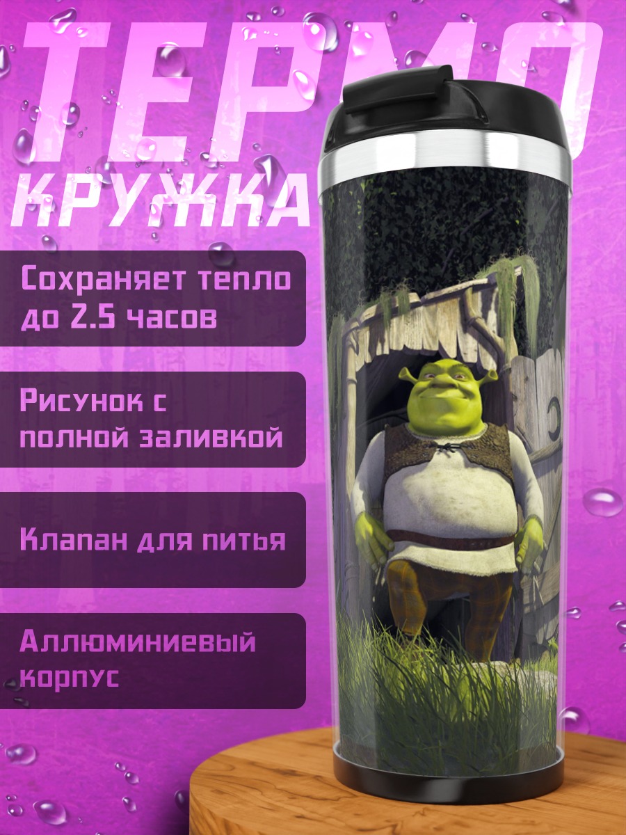 Термокружка Шрек в туалете