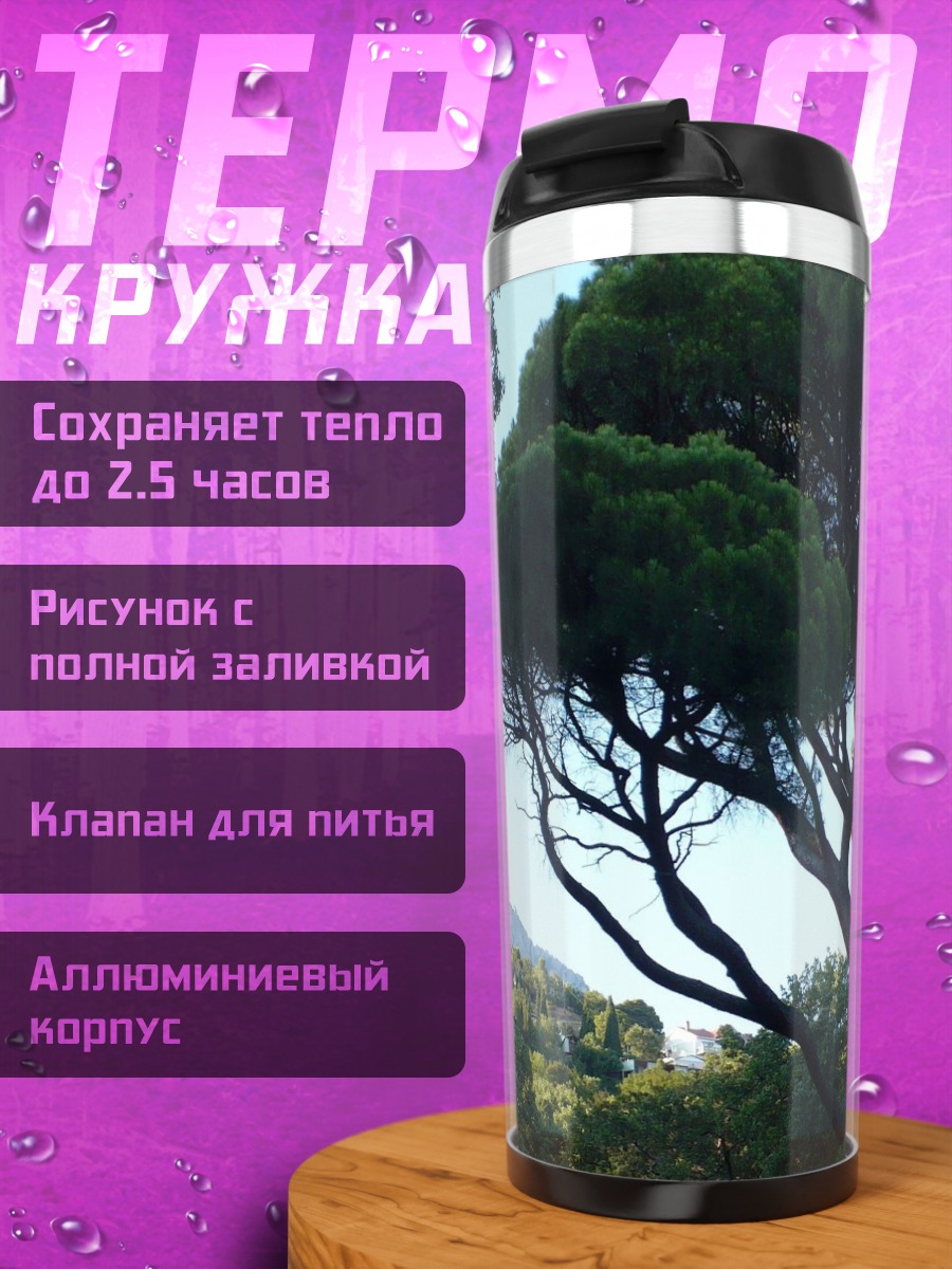 Термокружка Сосновое дерево в горах