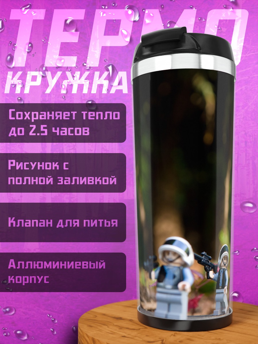 Термокружка Лего штурмовики в лесу