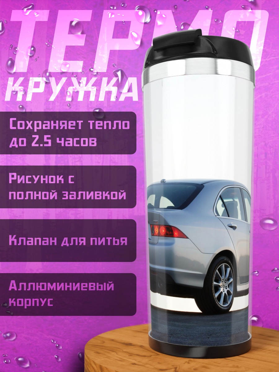 Термокружка Серебристый седан сзади