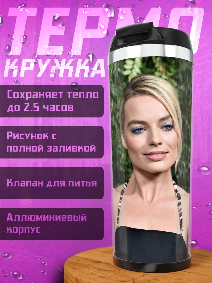 Термокружка Марго Робби в платье