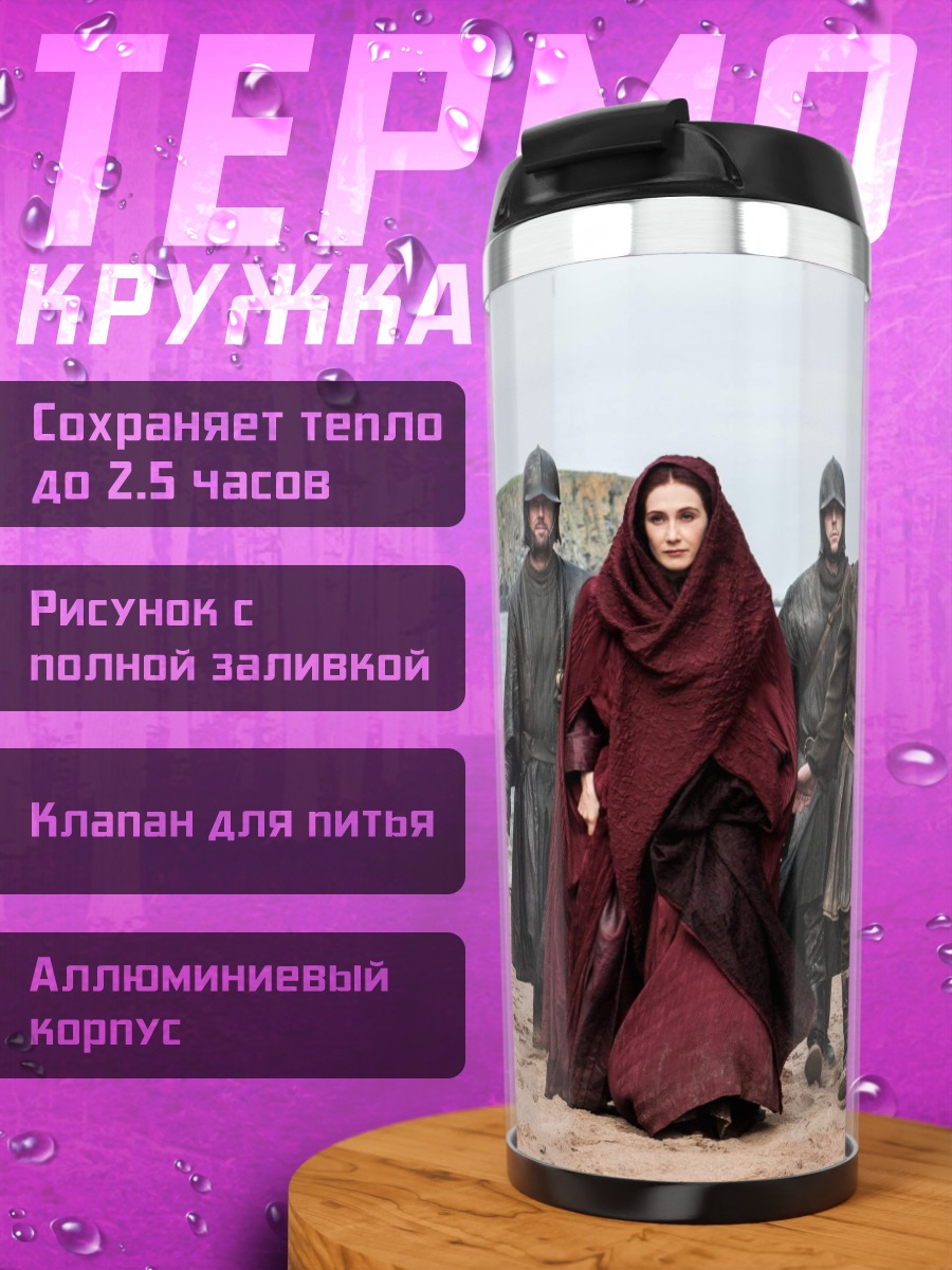 Термокружка группа воинов на берегу