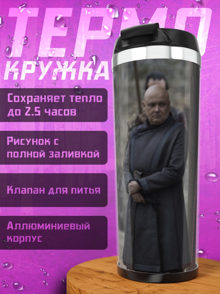 Термокружка даенерис с телохранителями