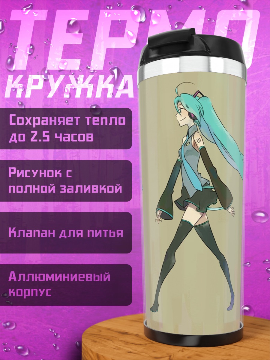 Термокружка девушка хатсуне мику